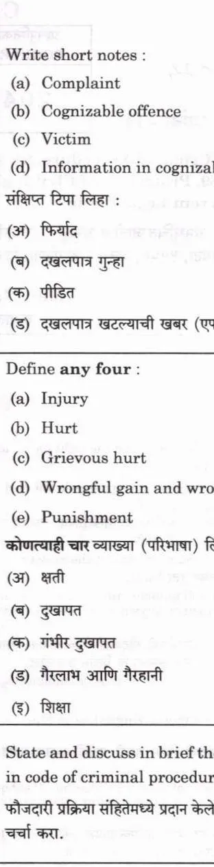Maharashtra Judicial Paper II: IPC, Evidence Act & CrPC 2023 — page 1 instructions scan PDF download