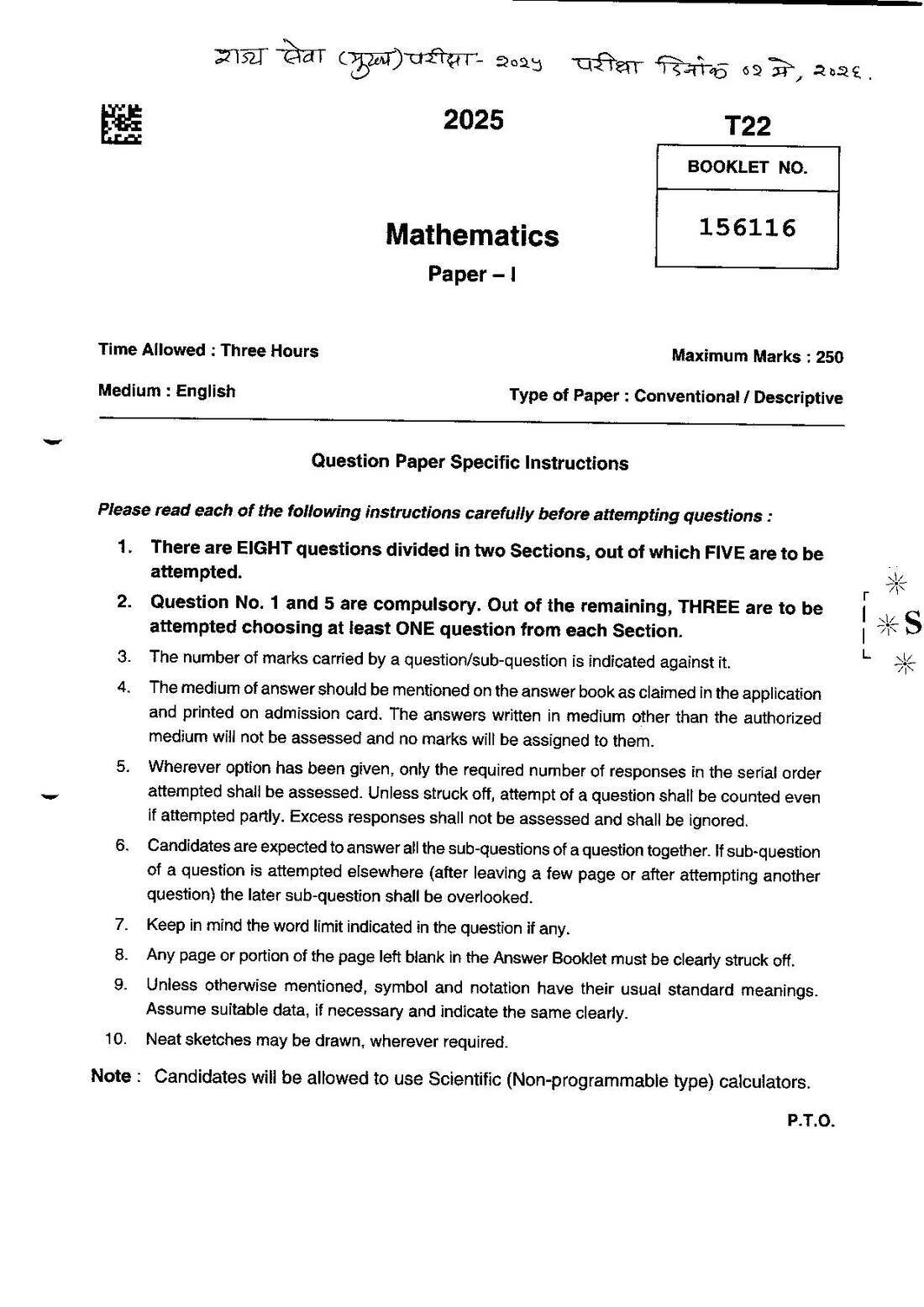 Mathematics Paper I (Maharashtra 2025) - Main Exam — page 1 instructions scan PDF download