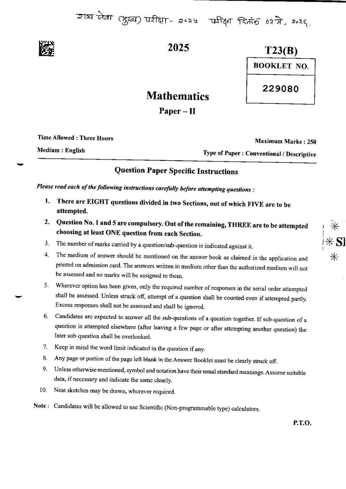 Mathematics Paper II (Mains) 2025 Maharashtra OCR Repair — page 1 instructions scan PDF download