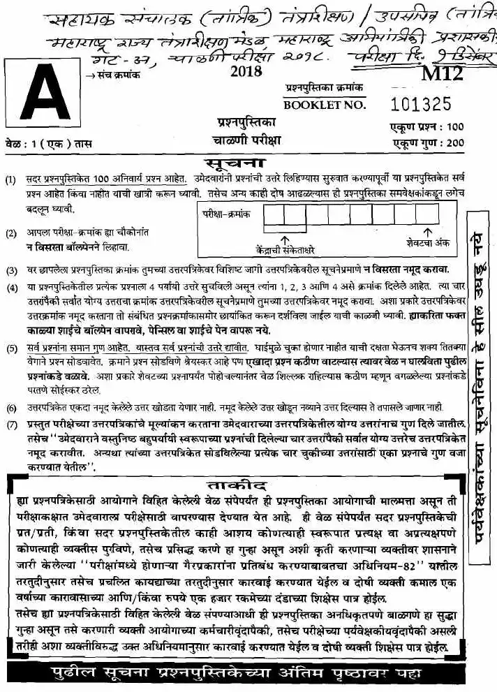 Maharashtra MEAS Group-A GK 2018 — page 1 instructions scan PDF download