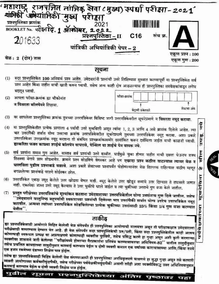 Maharashtra ME Services Paper-2 2021 MCQ (Main Exam) — page 1 instructions scan PDF download