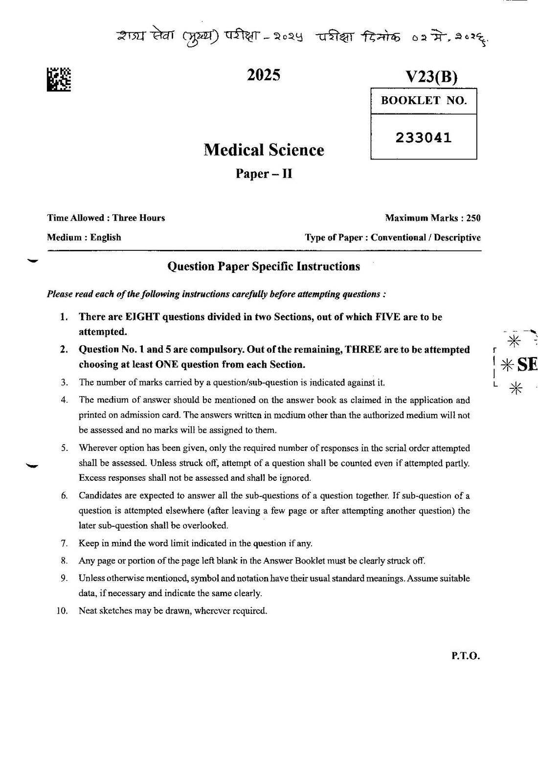 Maharashtra Medical Science Paper II 2025 – Main Exam — page 1 instructions scan PDF download