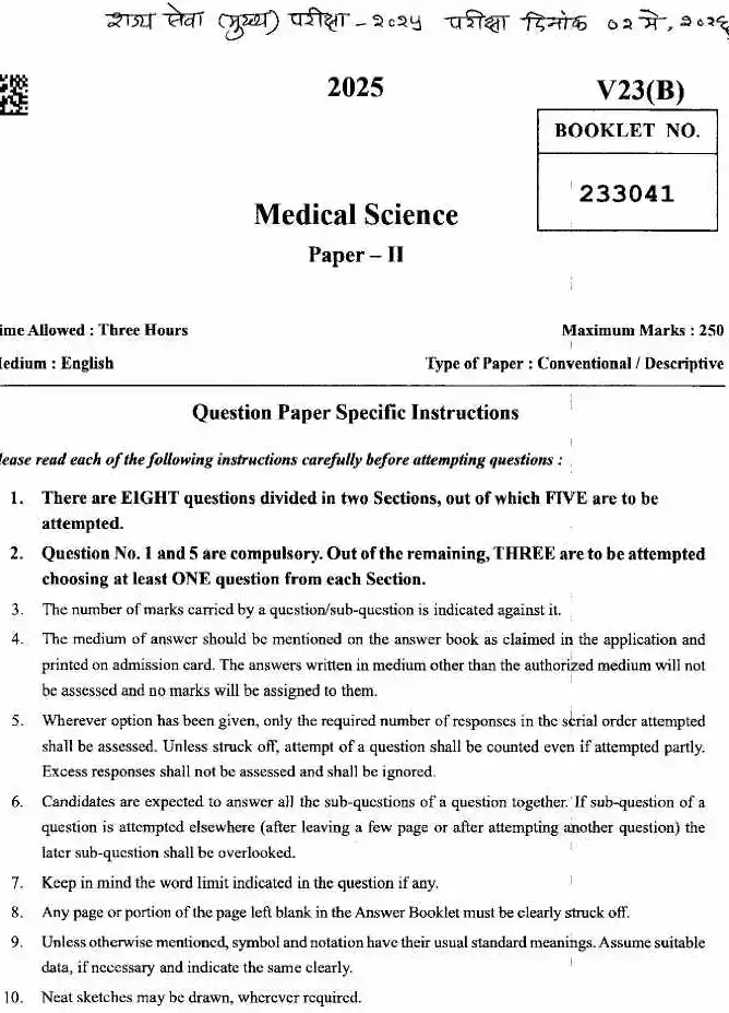 Maharashtra Medical Science Paper II 2025 – Main Exam — page 1 instructions scan PDF download
