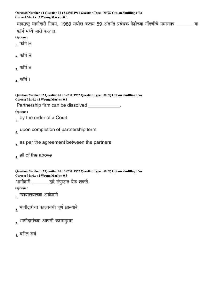 MPSC Assistant Registrar of Firms Group B 2025 MCQ Paper — page 1 instructions scan PDF download