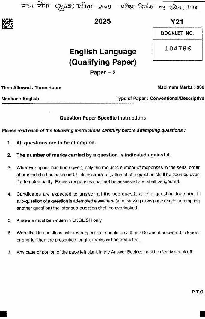 MPSC English Language Paper-2 2025 (Qualifying) — page 1 instructions scan PDF download