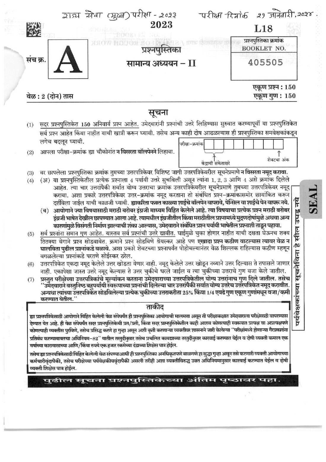 General Studies II 2023 MPSC GS II Paper – Maharashtra — page 1 instructions scan PDF download