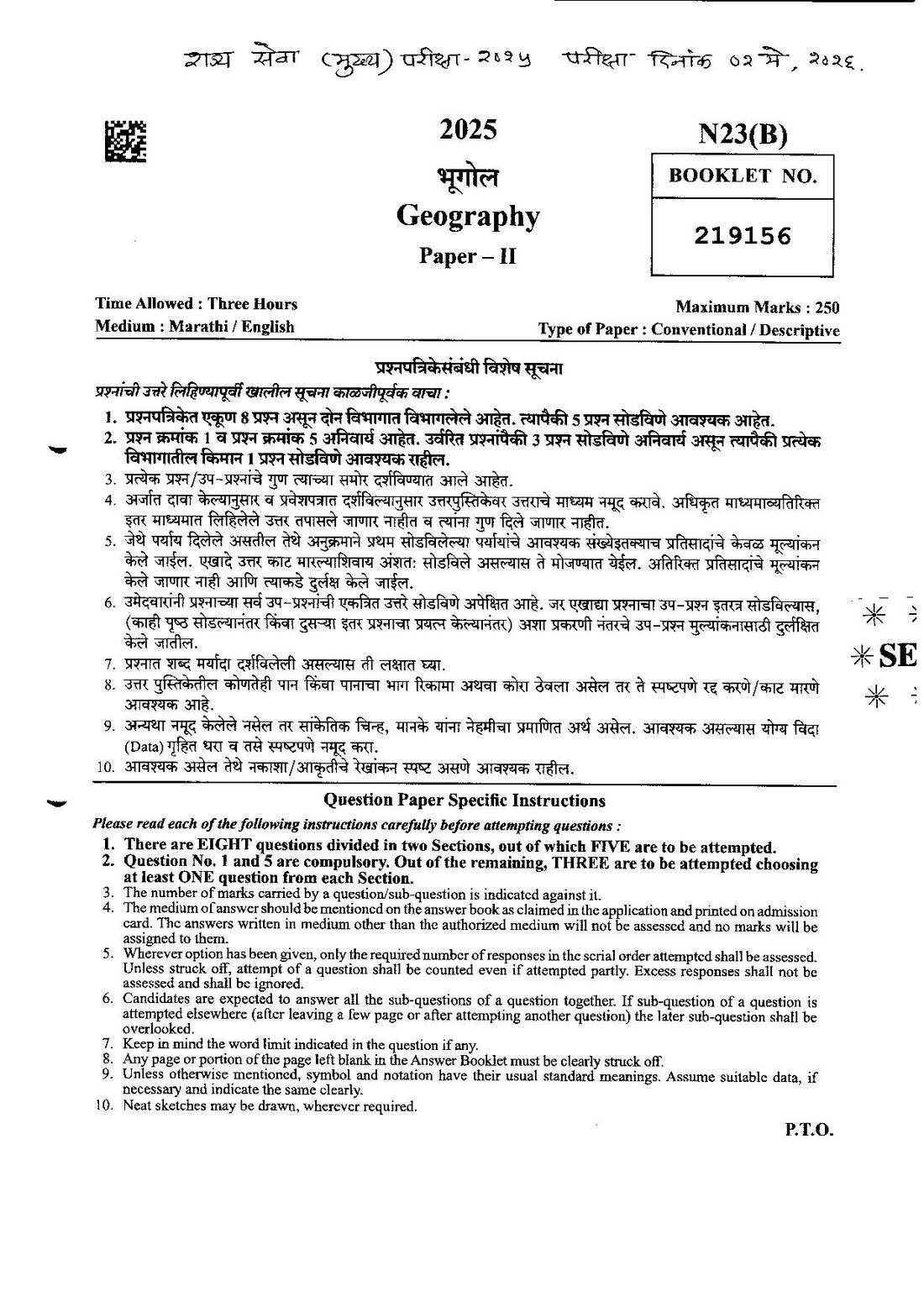 MPSC Geography Paper II 2026 - Maharashtra Question Paper — page 1 instructions scan PDF download