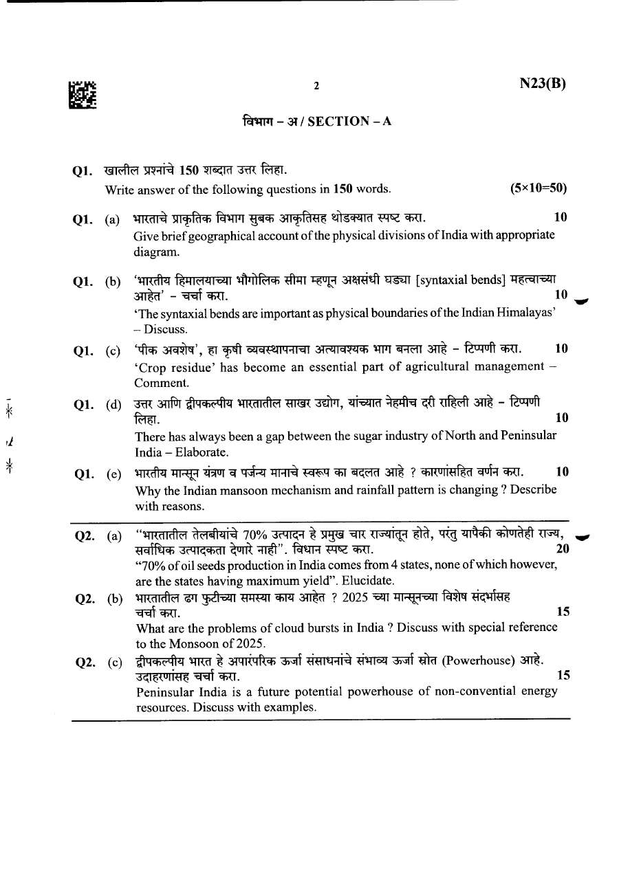 MPSC Geography Paper II 2026 - Maharashtra Question Paper — page 1 instructions scan PDF download