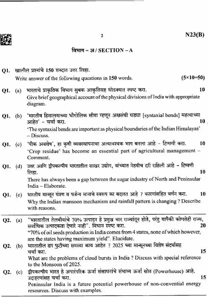 MPSC Geography Paper II 2026 - Maharashtra Question Paper — page 1 instructions scan PDF download