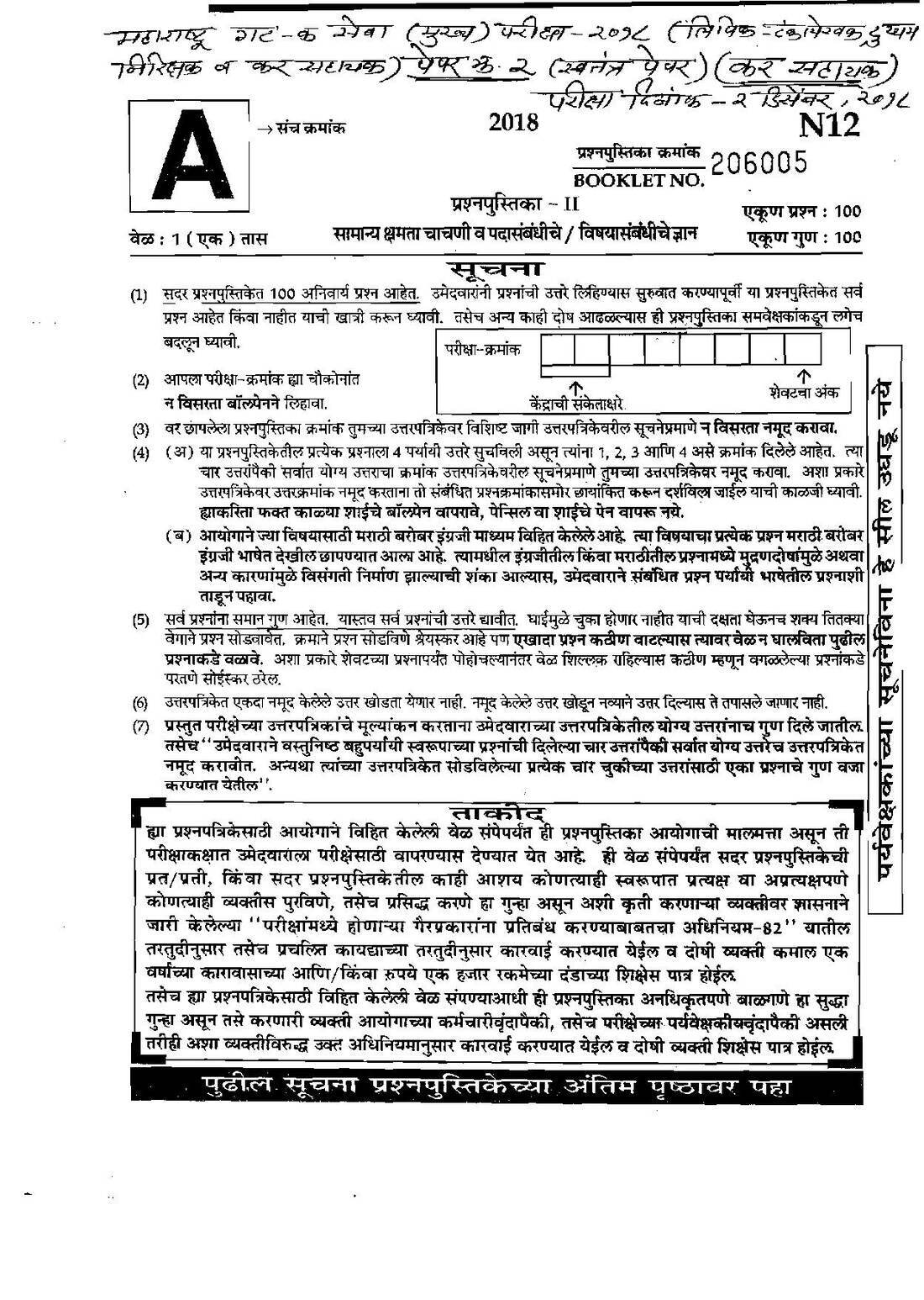 Maharashtra Gr-C Services Main Exam 2018 Paper 2 Tax Assistant MCQ — page 1 instructions scan PDF download