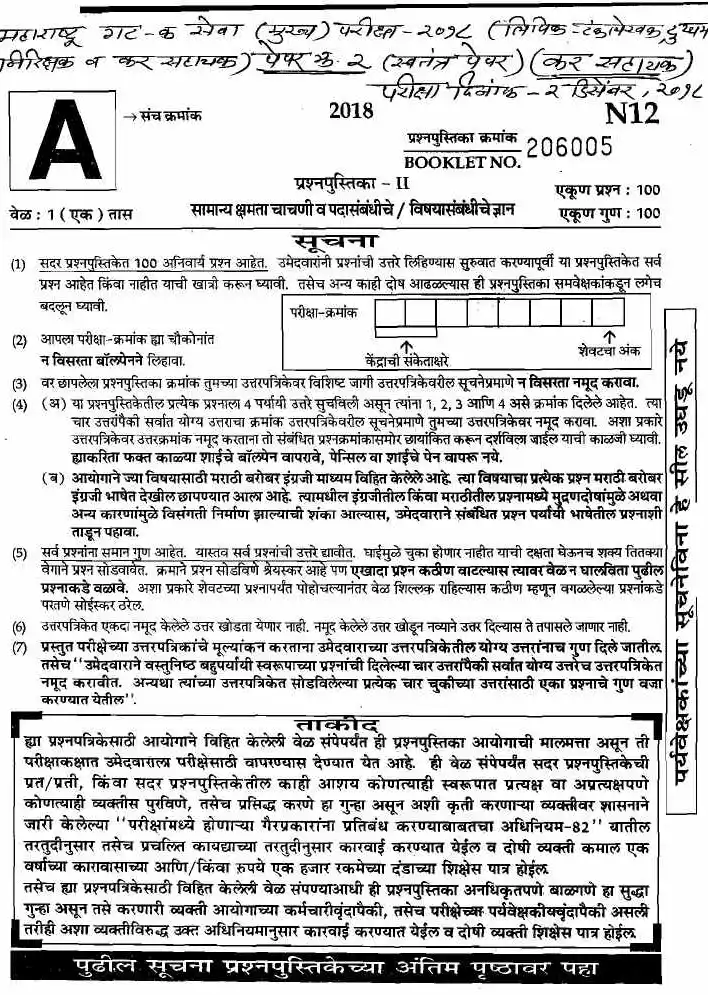 Maharashtra Gr-C Services Main Exam 2018 Paper 2 Tax Assistant MCQ — page 1 instructions scan PDF download