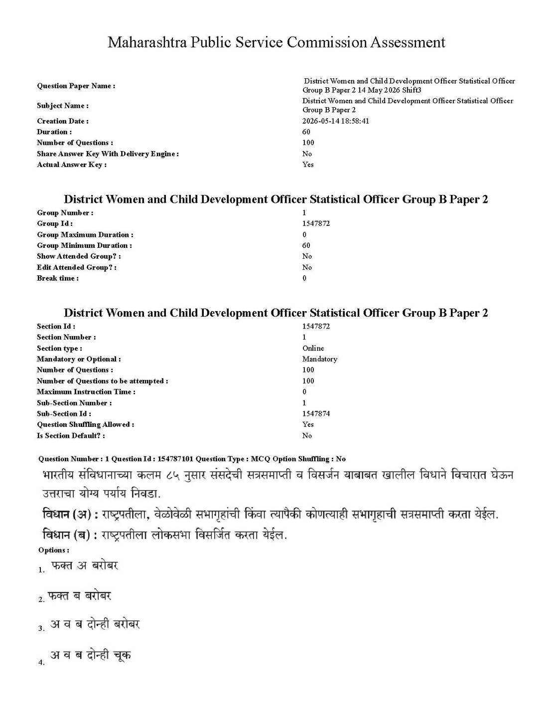 Maharashtra Public Service Commission Assessment 2026 District Women and Child Development Officer Statistical Officer Group B Paper 2 Maharashtra Public Service Commission question paper page 1 instructions scan PDF download