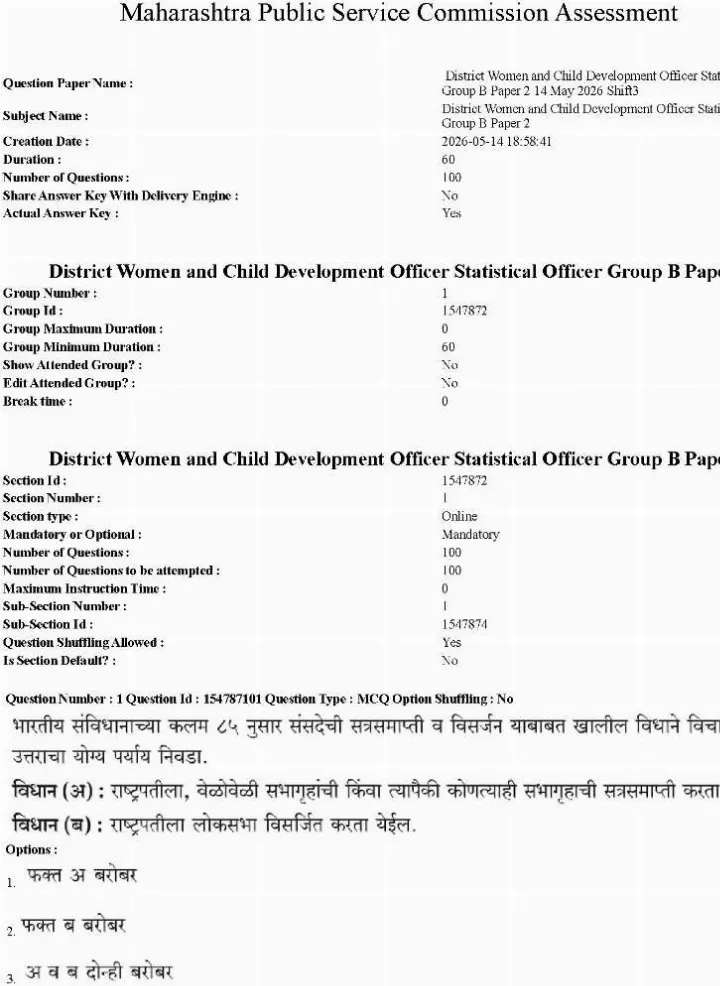 Maharashtra Public Service Commission Assessment 2026 District Women and Child Development Officer Statistical Officer Group B Paper 2 Maharashtra Public Service Commission question paper page 1 instructions scan PDF download