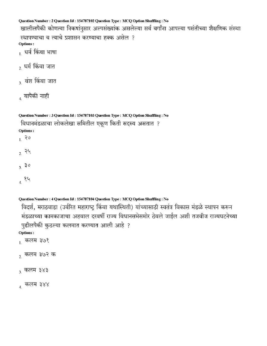 Maharashtra Public Service Commission Assessment 2026 District Women and Child Development Officer Statistical Officer Group B Paper 2 Maharashtra Public Service Commission question paper page 1 instructions scan PDF download