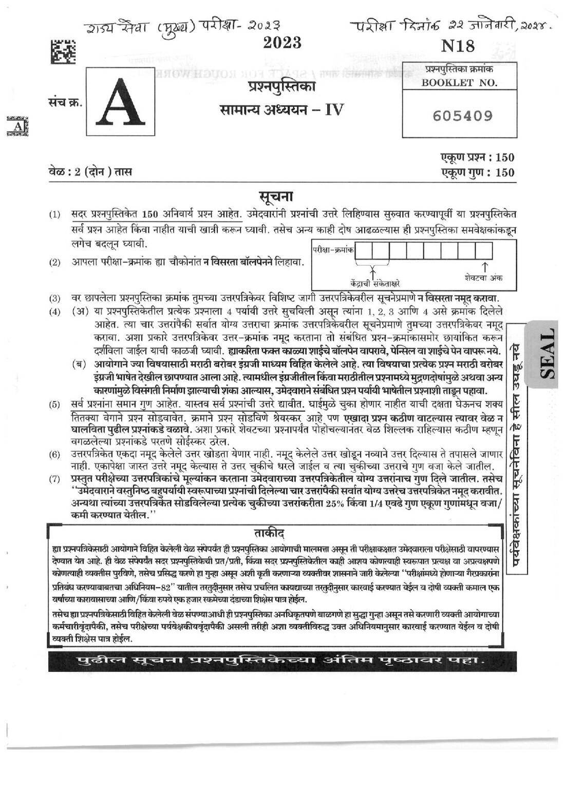 MPSC 2023 GS IV Main Exam - General Studies IV (Marathi/English) — page 1 instructions scan PDF download