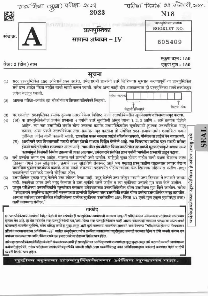 MPSC 2023 GS IV Main Exam - General Studies IV (Marathi/English) — page 1 instructions scan PDF download