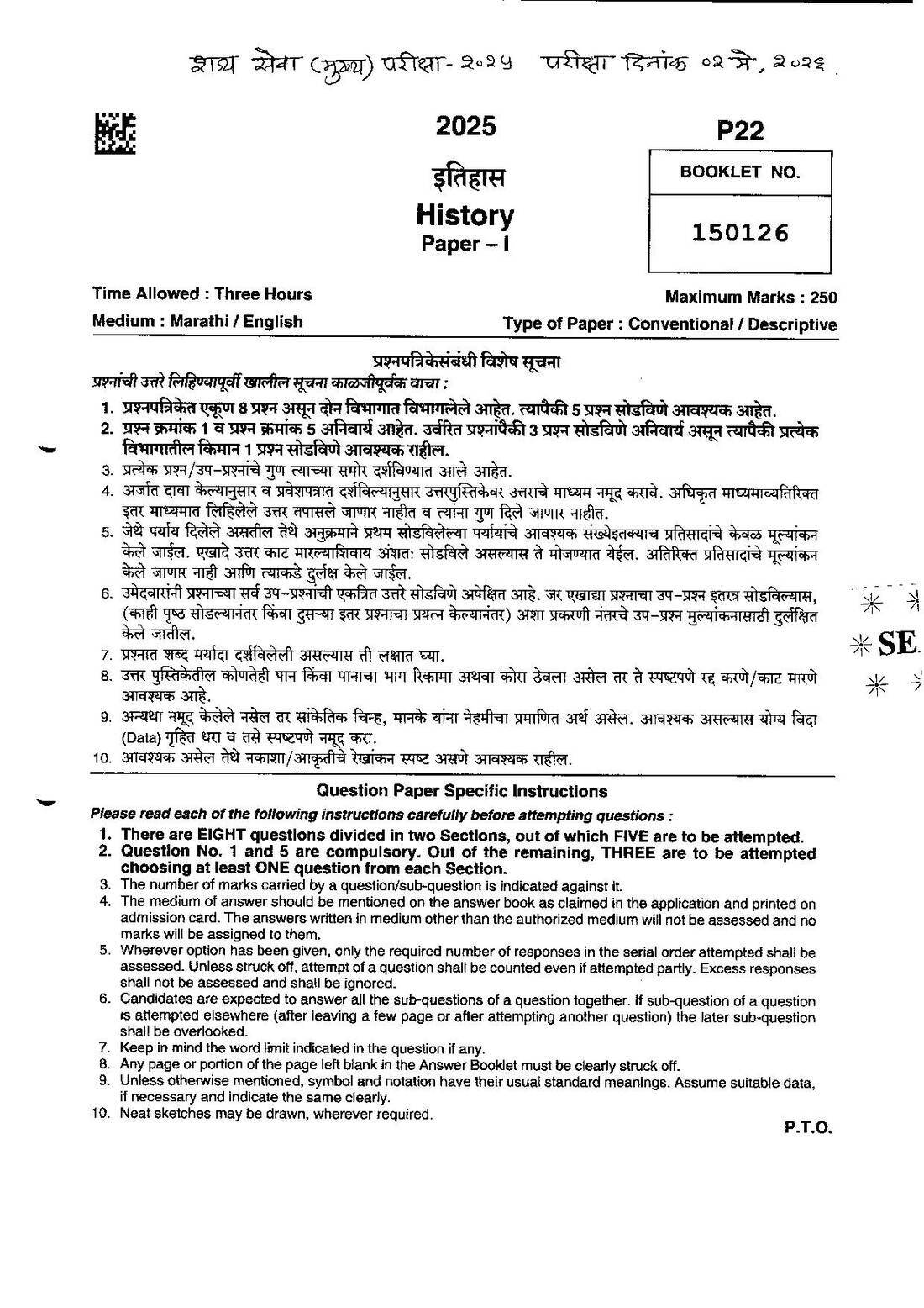 MAH MPSC History Paper I 2025 – Descriptive Questions — page 1 instructions scan PDF download