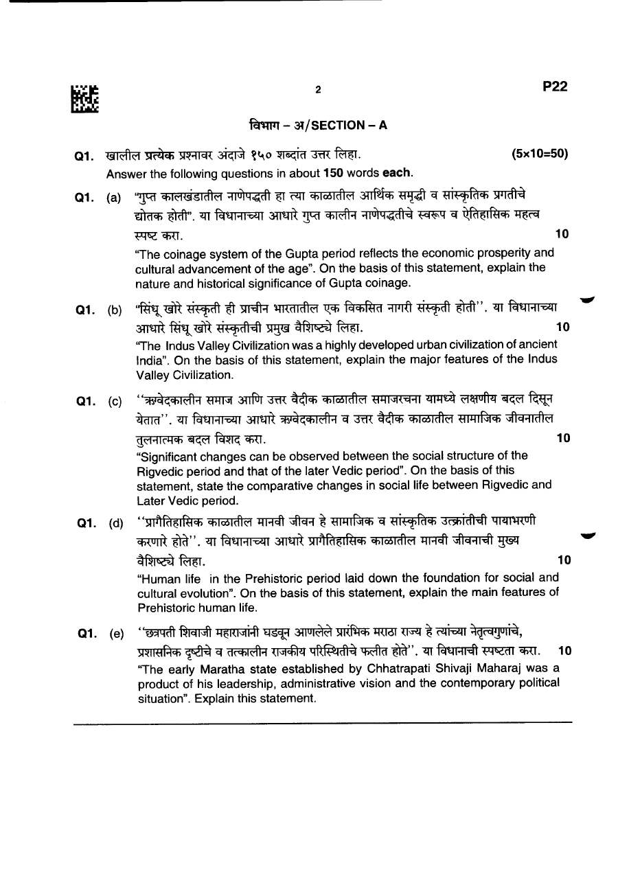 MAH MPSC History Paper I 2025 – Descriptive Questions — page 1 instructions scan PDF download