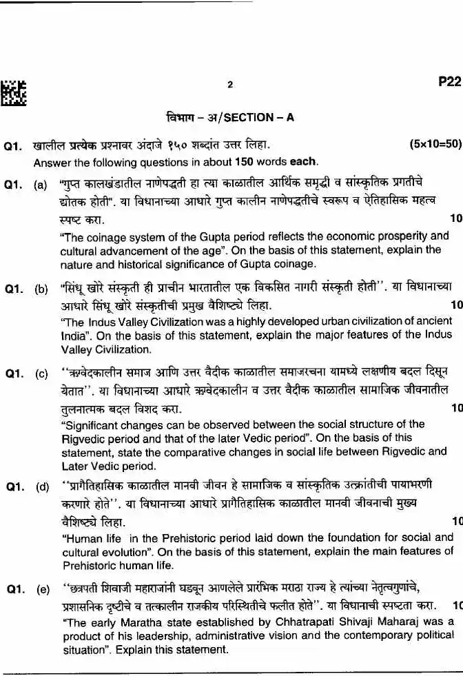 MAH MPSC History Paper I 2025 – Descriptive Questions — page 1 instructions scan PDF download