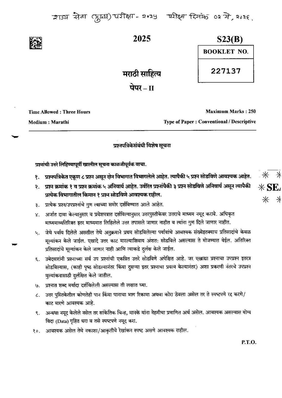 Marathi Literature Paper II 2025 - MPSC — page 1 instructions scan PDF download