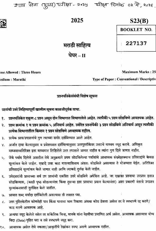 Marathi Literature Paper II 2025 - MPSC — page 1 instructions scan PDF download