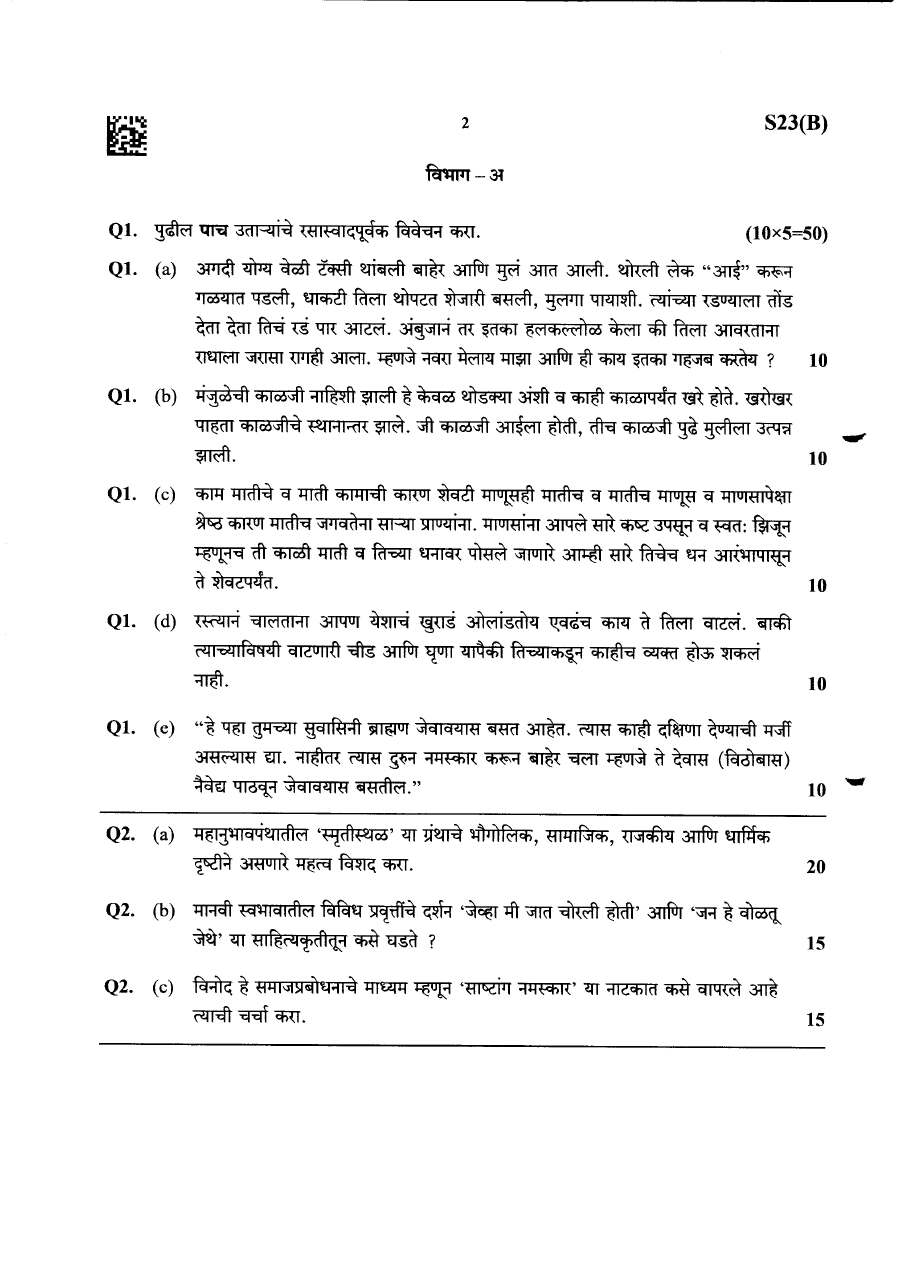 Marathi Literature Paper II 2025 - MPSC — page 1 instructions scan PDF download