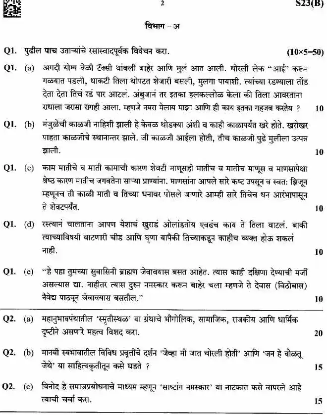 Marathi Literature Paper II 2025 - MPSC — page 1 instructions scan PDF download