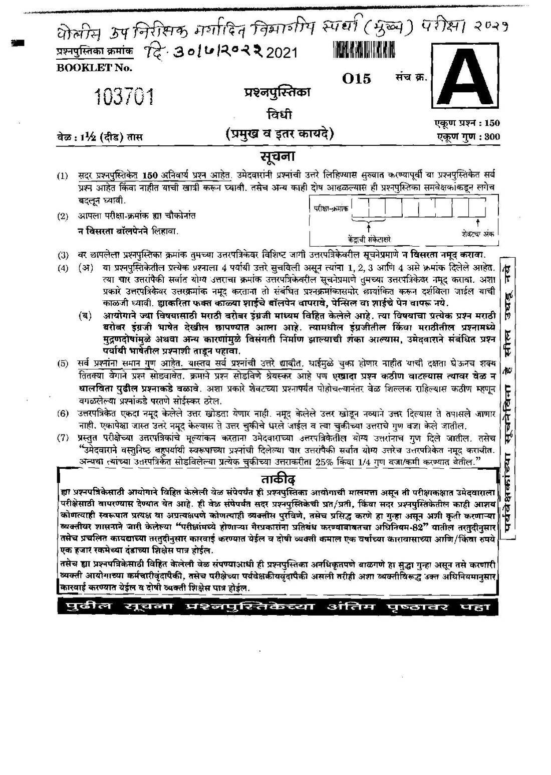 MPSC PSI 2021 Main – Police Sub Inspector (O15) – 150 MCQs — page 1 instructions scan PDF download