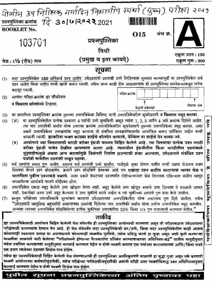MPSC PSI 2021 Main – Police Sub Inspector (O15) – 150 MCQs — page 1 instructions scan PDF download