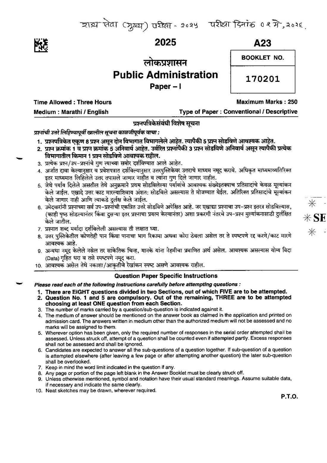 MPSC Public Administration Paper I 2025 – Section A — page 1 instructions scan PDF download