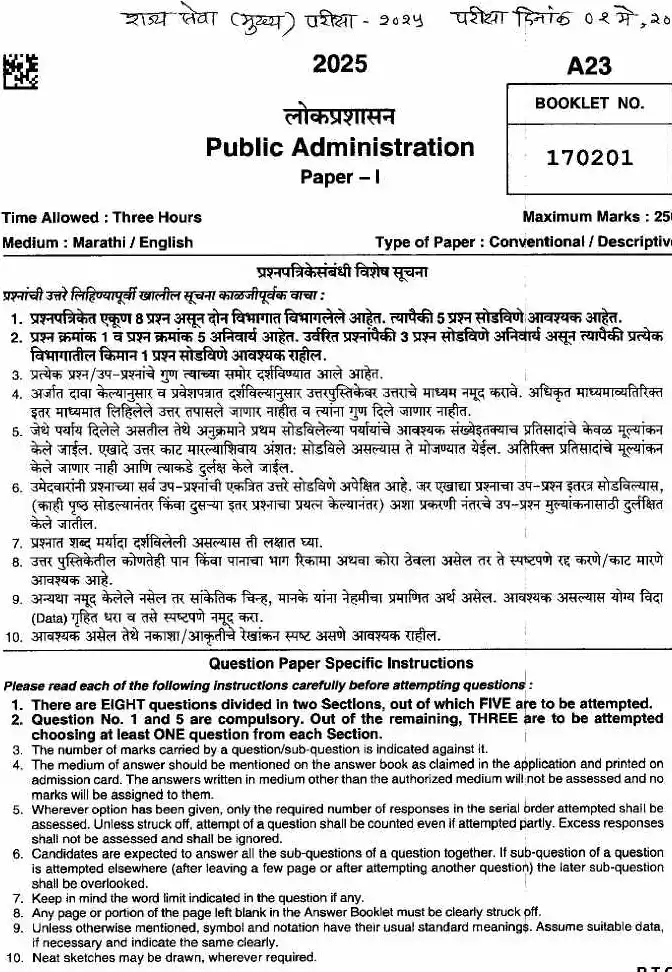 MPSC Public Administration Paper I 2025 – Section A — page 1 instructions scan PDF download