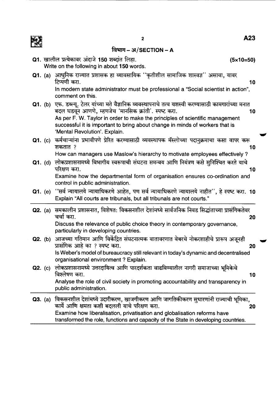 MPSC Public Administration Paper I 2025 – Section A — page 1 instructions scan PDF download