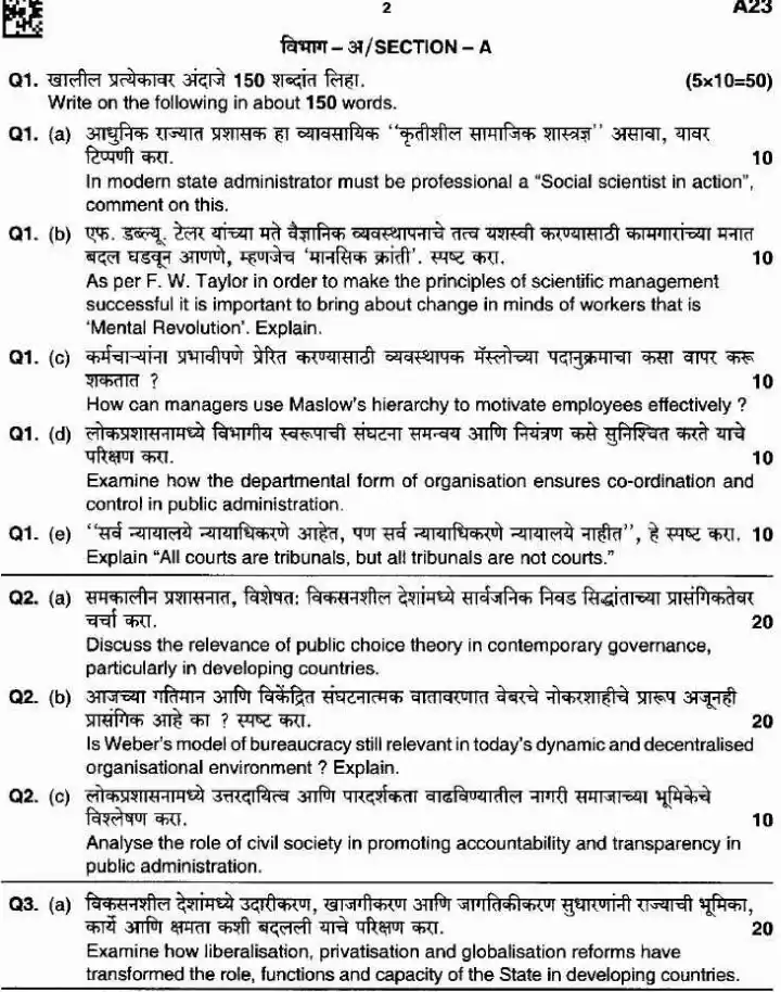 MPSC Public Administration Paper I 2025 – Section A — page 1 instructions scan PDF download