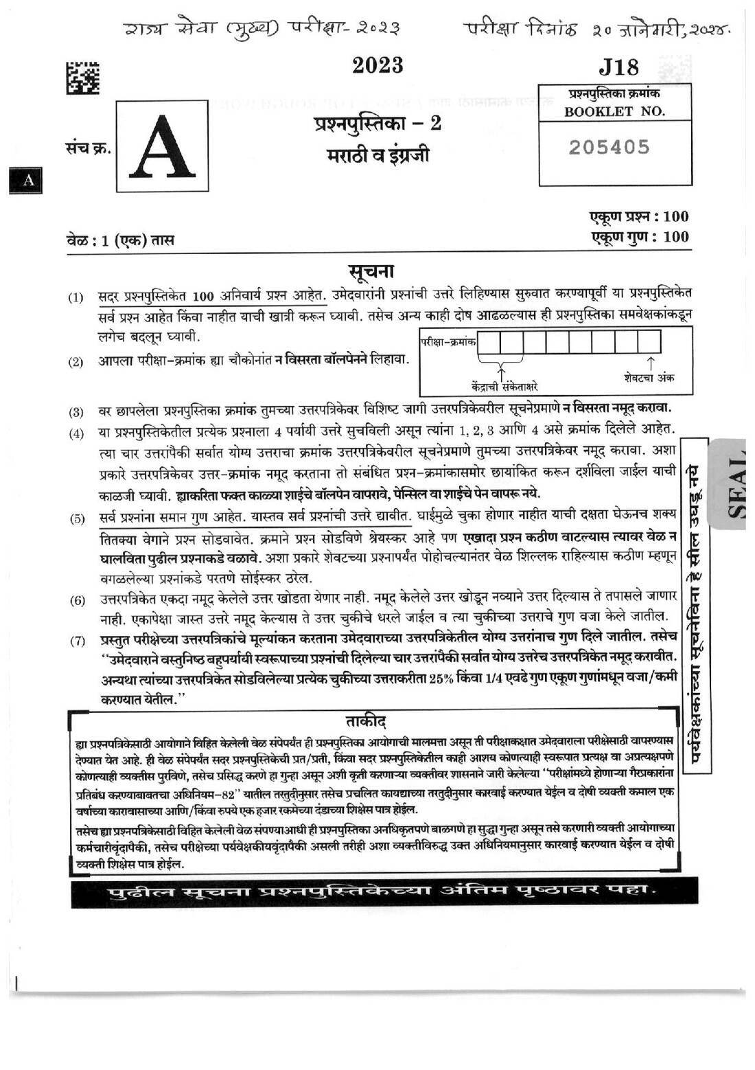 MPSC State Services Main Exam 2024 Paper 2: Marathi & English — page 1 instructions scan PDF download