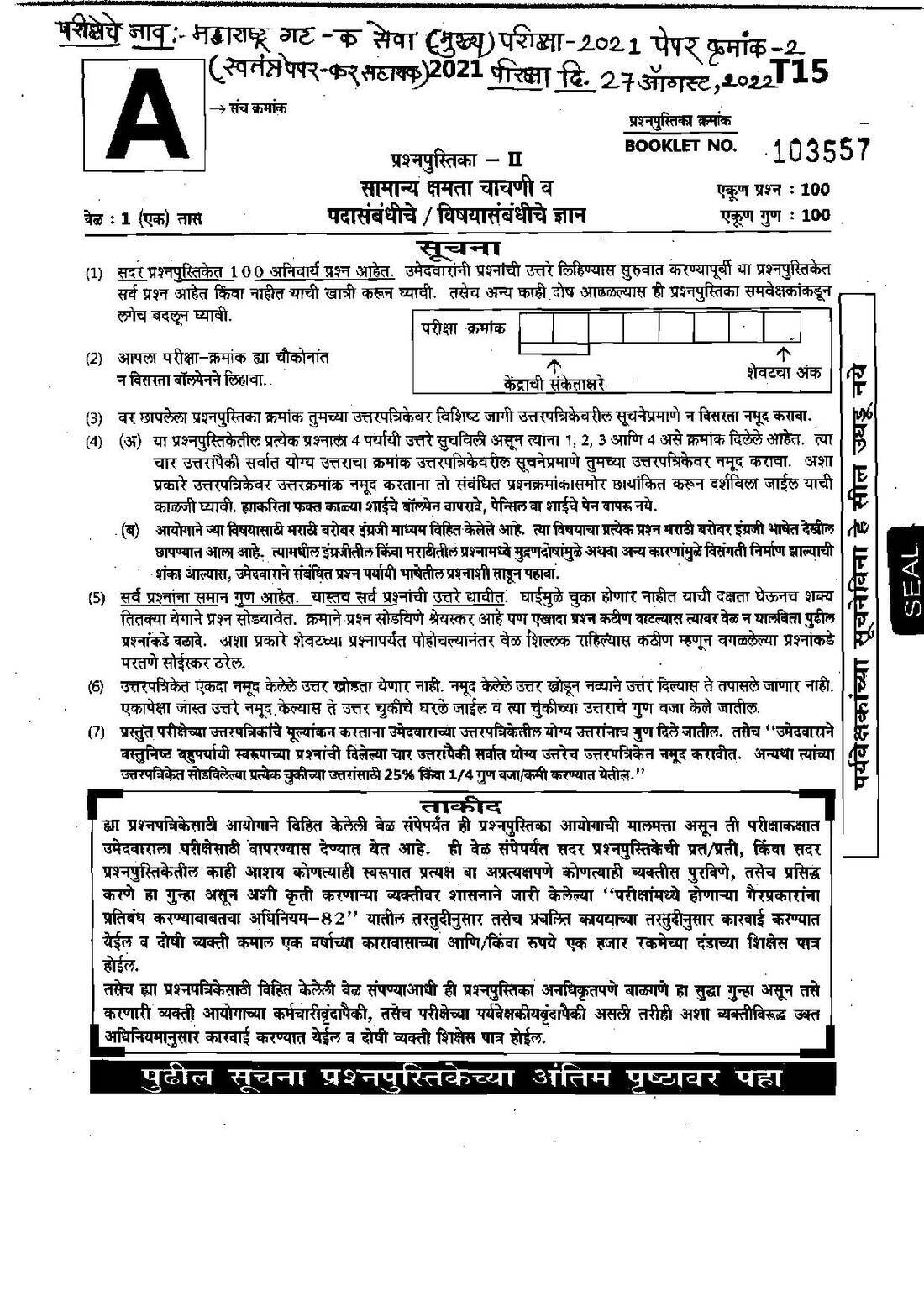 MPSC Tax Assistant Main 2021 Paper 2 – Marathi-English MCQs — page 1 instructions scan PDF download