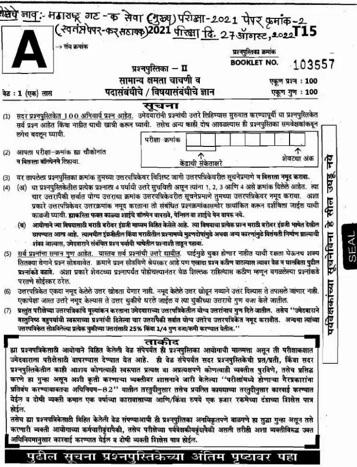 MPSC Tax Assistant Main 2021 Paper 2 – Marathi-English MCQs — page 1 instructions scan PDF download