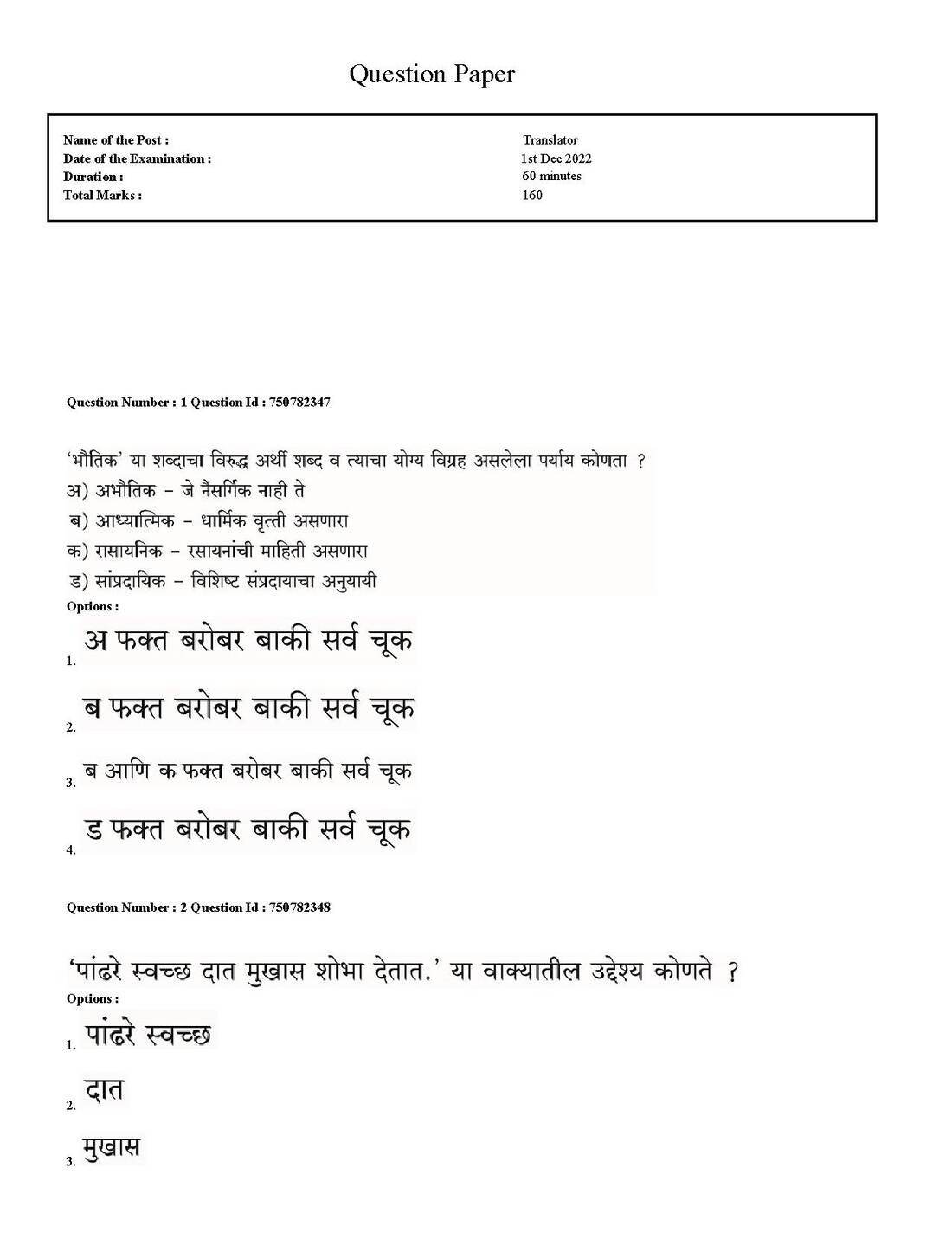 MPSC Translator Recruitment 2022 Question Paper — page 1 instructions scan PDF download