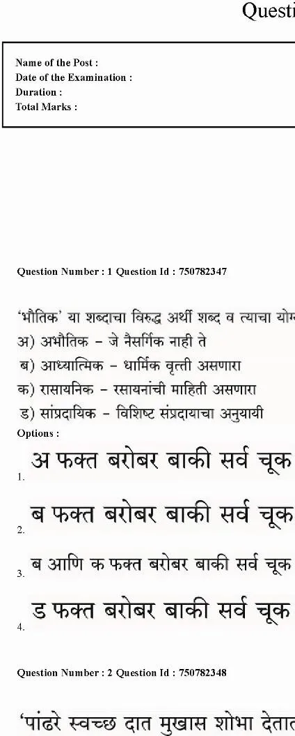 MPSC Translator Recruitment 2022 Question Paper — page 1 instructions scan PDF download