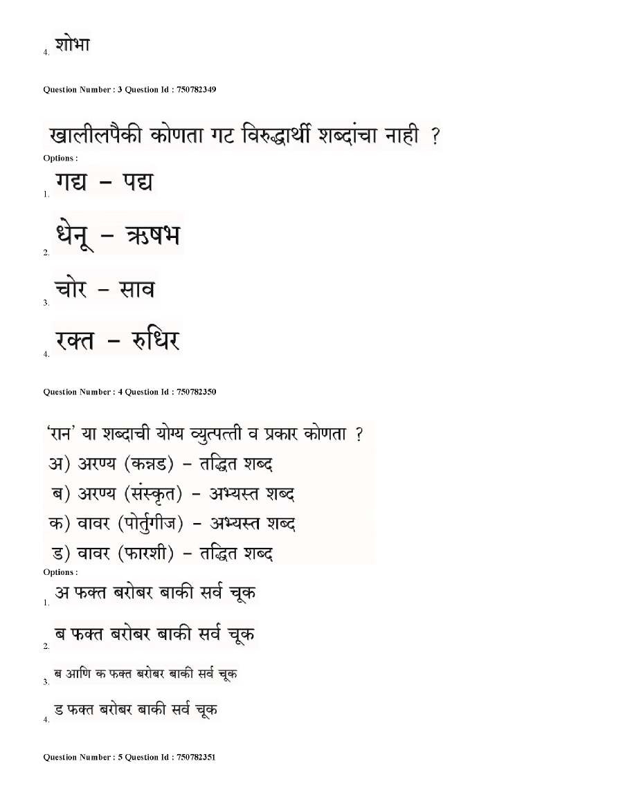MPSC Translator Recruitment 2022 Question Paper — page 1 instructions scan PDF download