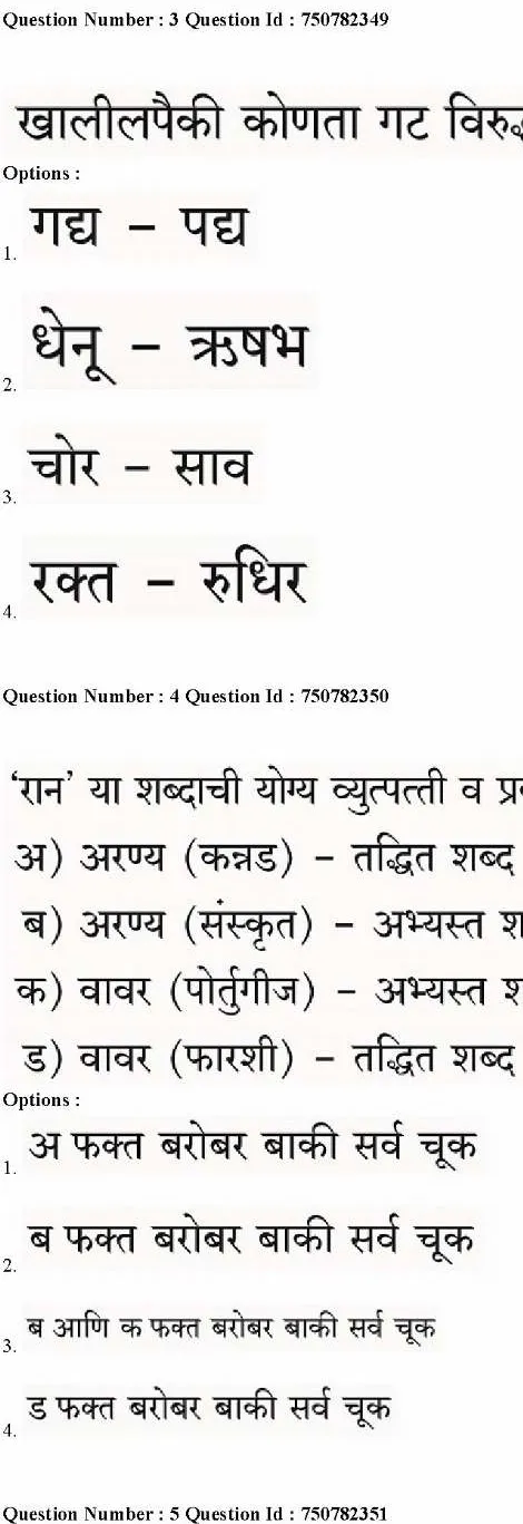 MPSC Translator Recruitment 2022 Question Paper — page 1 instructions scan PDF download