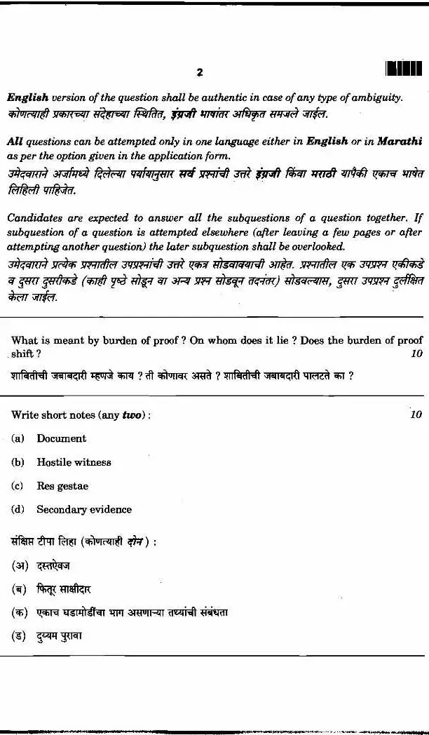 Maharashtra Paper II 2016 - Civil Judge Main Exam (IPC, Evidence Act, CrPC) — page 1 instructions scan PDF download