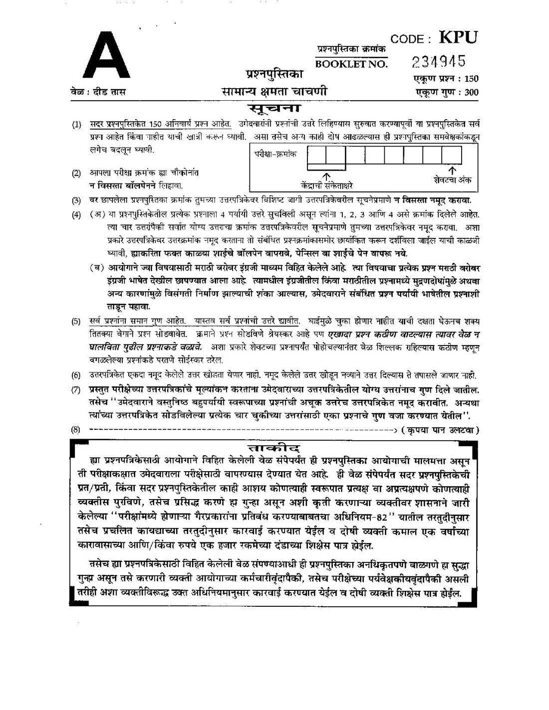 General Knowledge & Intelligence Test 2010 Police SI Preliminary — page 1 instructions scan PDF download