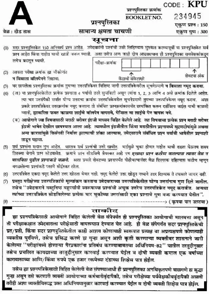 General Knowledge & Intelligence Test 2010 Police SI Preliminary — page 1 instructions scan PDF download