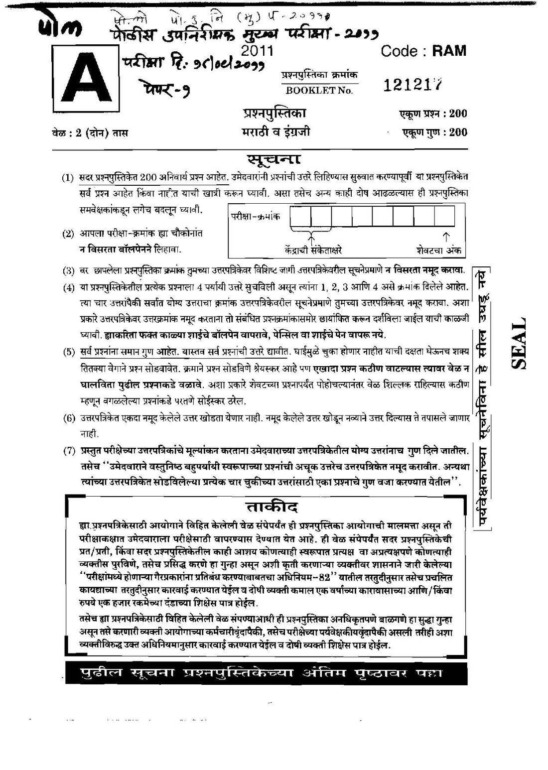 Maharashtra Police SI Main Exam 2011 Paper 1 (Marathi-English) MCQ — page 1 instructions scan PDF download