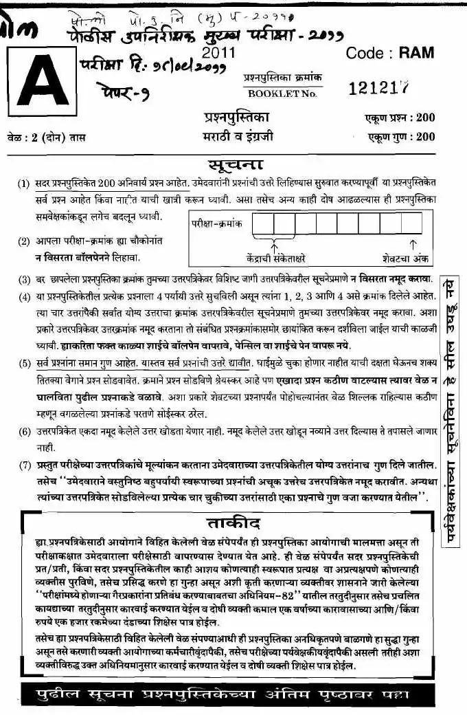 Maharashtra Police SI Main Exam 2011 Paper 1 (Marathi-English) MCQ — page 1 instructions scan PDF download