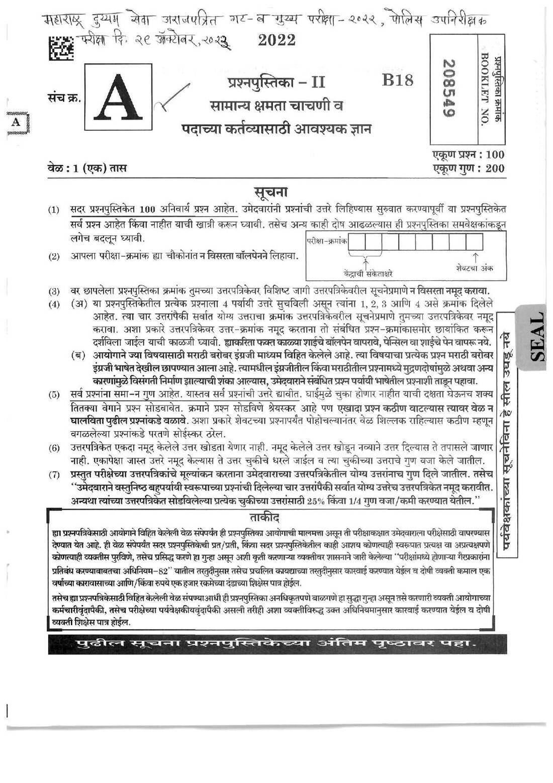 Maharashtra Police SI Paper 2 2022 – General Ability MCQ — page 1 instructions scan PDF download
