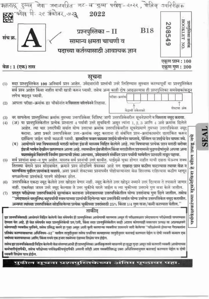Maharashtra Police SI Paper 2 2022 – General Ability MCQ — page 1 instructions scan PDF download