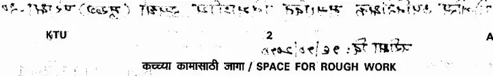 Marathi, English & General Studies Paper I – Maharashtra Police SI 2010 — page 1 instructions scan PDF download