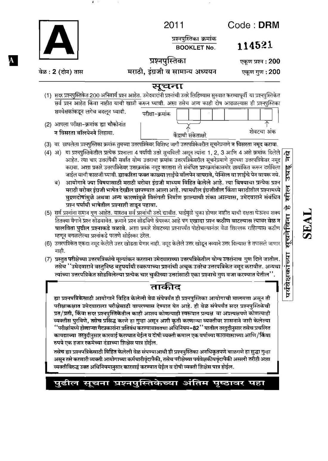 Police Sub Inspector PSI 2011 Preliminary Exam (Marathi & English) – 200 MCQs — page 1 instructions scan PDF download