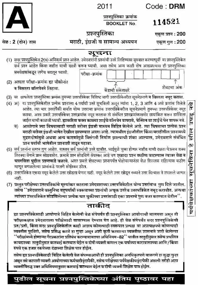 Police Sub Inspector PSI 2011 Preliminary Exam (Marathi & English) – 200 MCQs — page 1 instructions scan PDF download